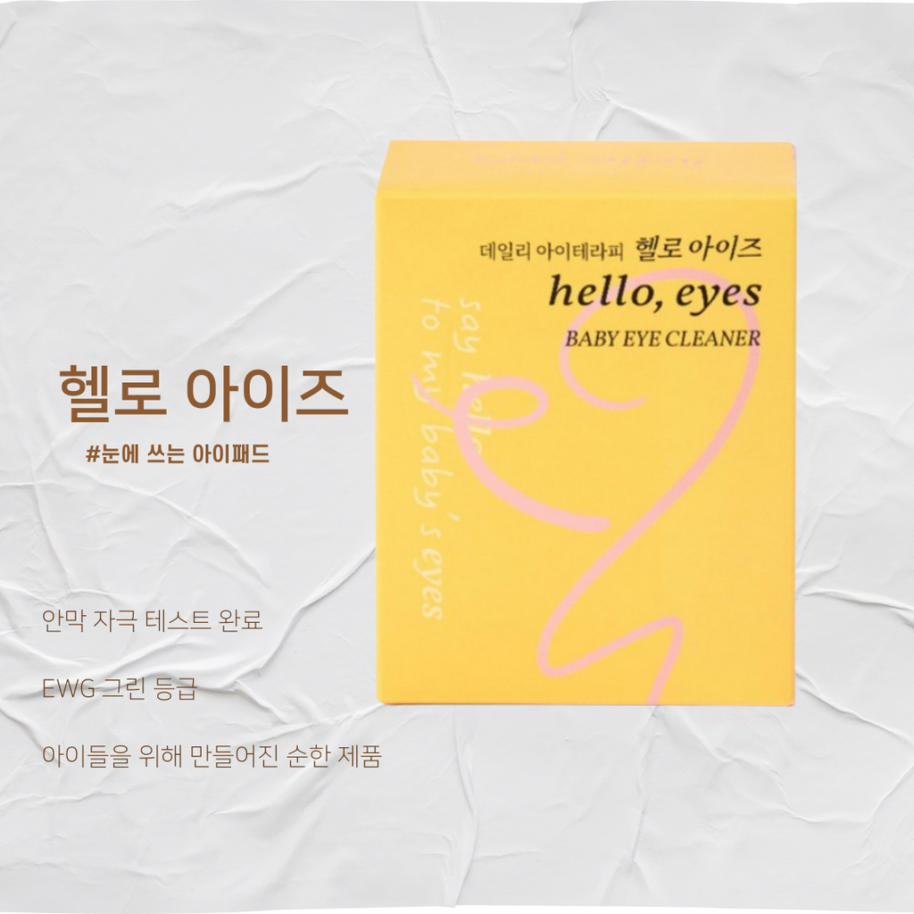 🇰🇷🙄눈건강/헬로아이즈 베이비 아이 클리너 30매입 — 아이부터 어른까지, 순면 눈가 세정 티슈 / HelloEyes Baby Eye Cleaner 30 Pads — Gentle Eyelid & Eye-Area Cleansing Wipes