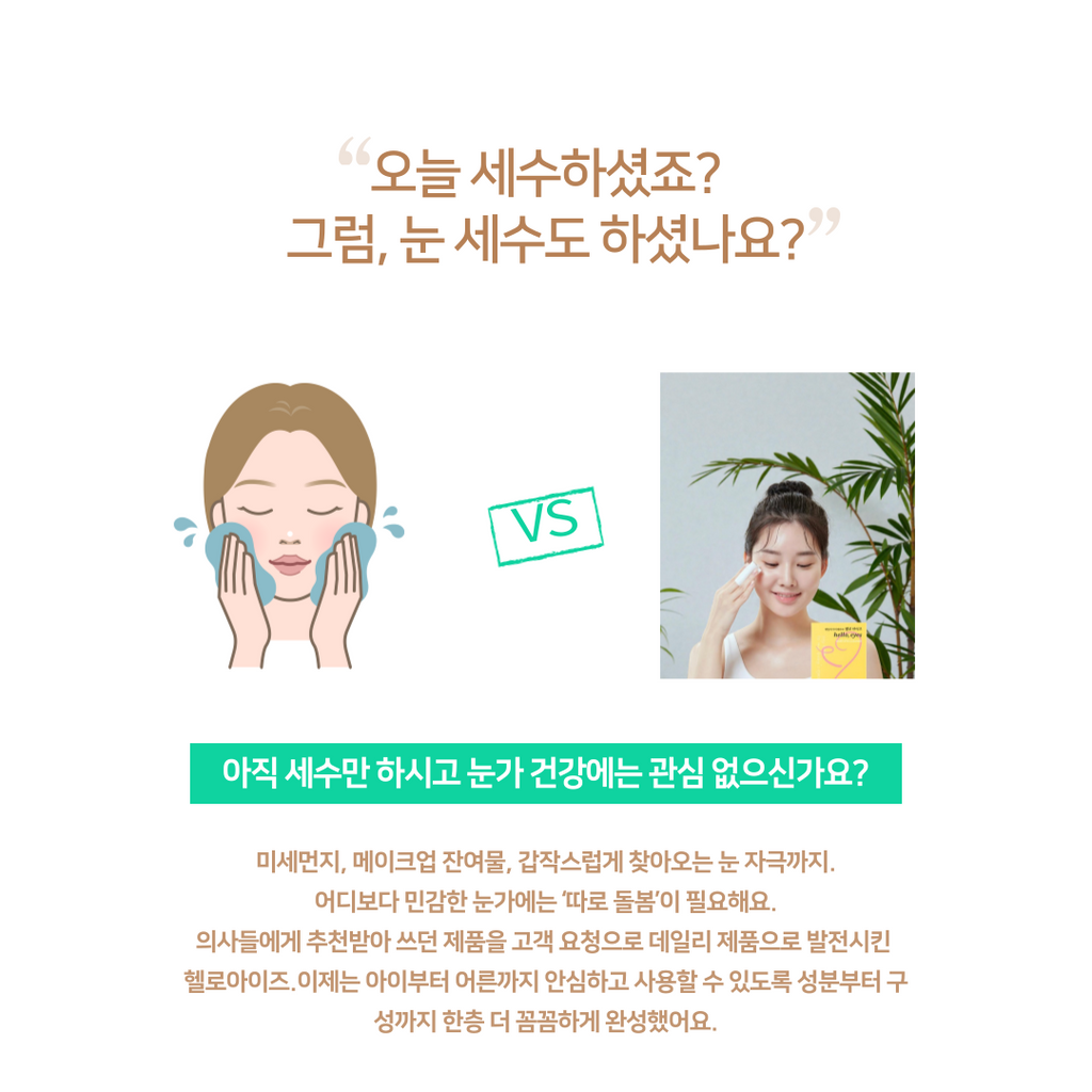 🇰🇷🙄눈건강/헬로아이즈 베이비 아이 클리너 30매입 — 아이부터 어른까지, 순면 눈가 세정 티슈 / HelloEyes Baby Eye Cleaner 30 Pads — Gentle Eyelid & Eye-Area Cleansing Wipes