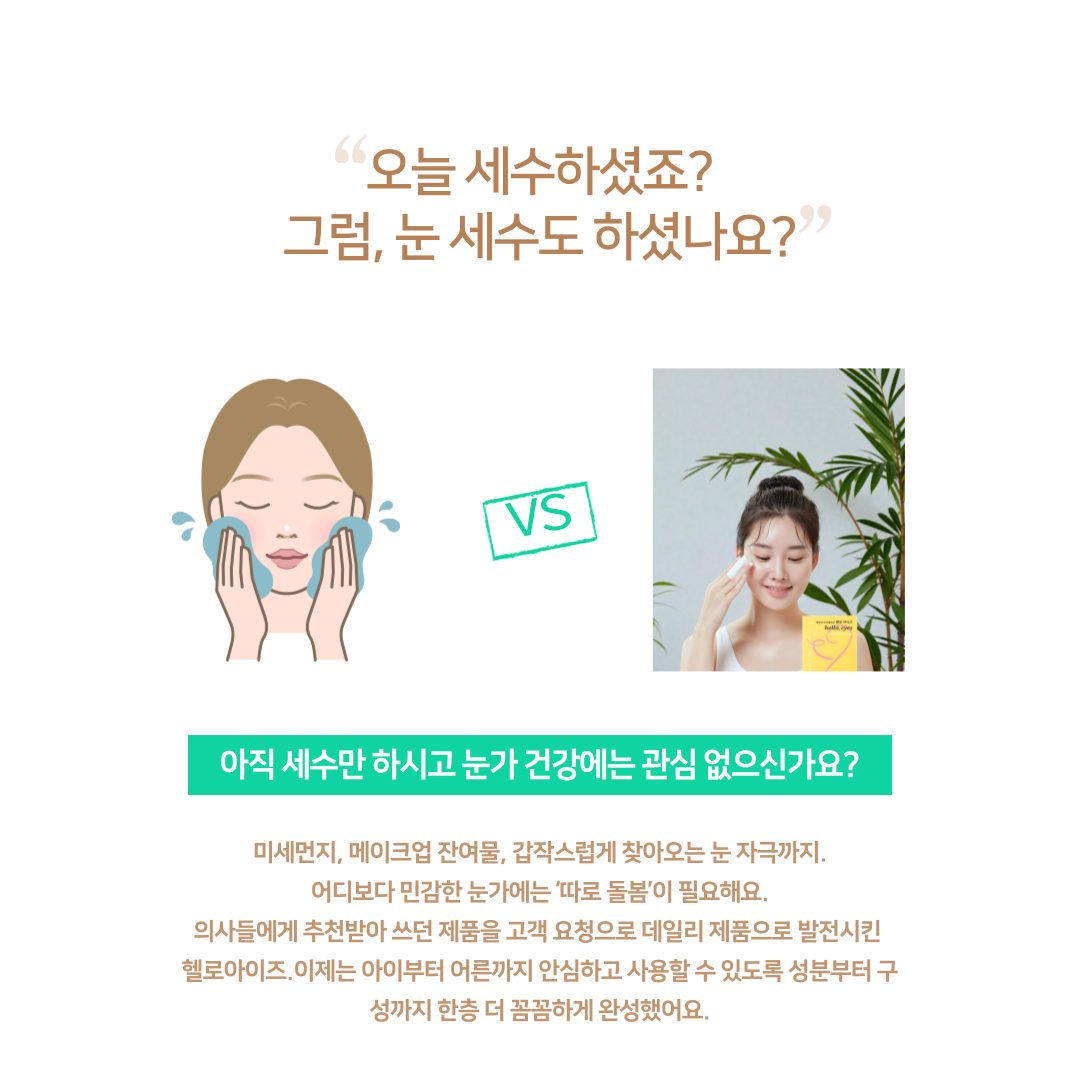 🇰🇷🙄눈건강/헬로아이즈 베이비 아이 클리너 30매입 — 아이부터 어른까지, 순면 눈가 세정 티슈 / HelloEyes Baby Eye Cleaner 30 Pads — Gentle Eyelid & Eye-Area Cleansing Wipes