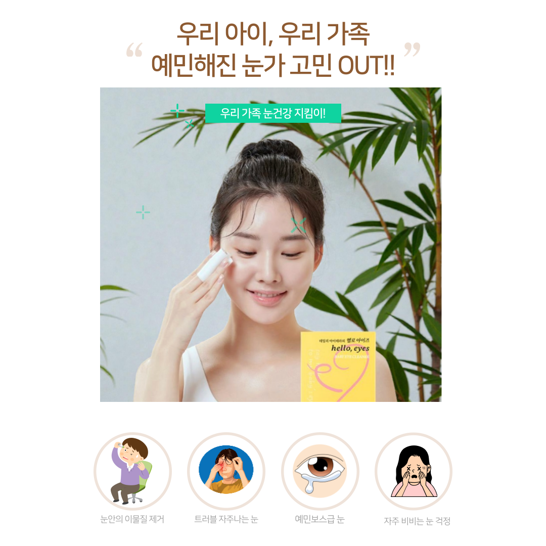 🇰🇷🙄눈건강/헬로아이즈 베이비 아이 클리너 30매입 — 아이부터 어른까지, 순면 눈가 세정 티슈 / HelloEyes Baby Eye Cleaner 30 Pads — Gentle Eyelid & Eye-Area Cleansing Wipes