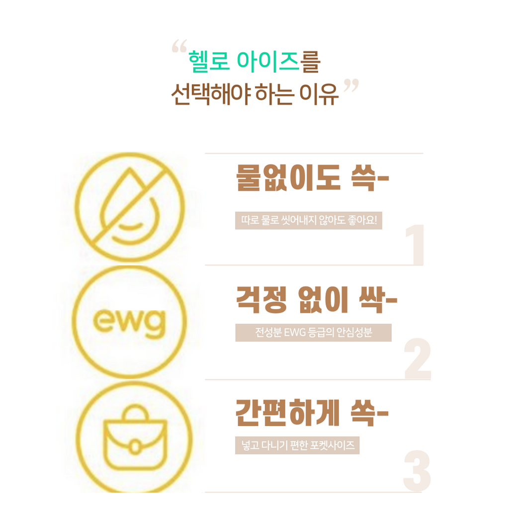 🇰🇷🙄눈건강/헬로아이즈 베이비 아이 클리너 30매입 — 아이부터 어른까지, 순면 눈가 세정 티슈 / HelloEyes Baby Eye Cleaner 30 Pads — Gentle Eyelid & Eye-Area Cleansing Wipes