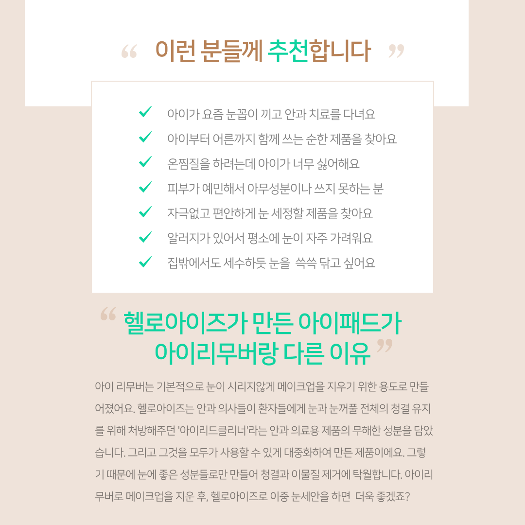 🇰🇷🙄눈건강/헬로아이즈 베이비 아이 클리너 30매입 — 아이부터 어른까지, 순면 눈가 세정 티슈 / HelloEyes Baby Eye Cleaner 30 Pads — Gentle Eyelid & Eye-Area Cleansing Wipes