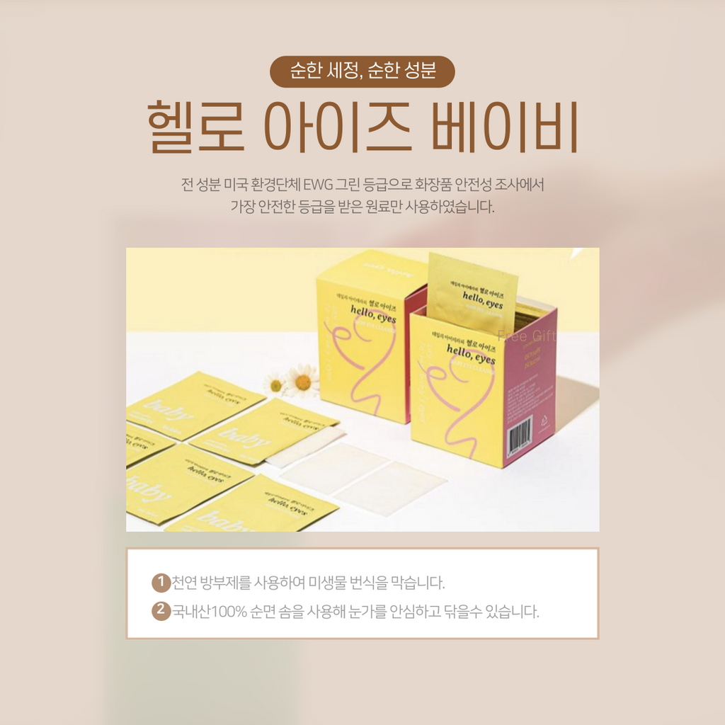 🇰🇷🙄눈건강/헬로아이즈 베이비 아이 클리너 30매입 — 아이부터 어른까지, 순면 눈가 세정 티슈 / HelloEyes Baby Eye Cleaner 30 Pads — Gentle Eyelid & Eye-Area Cleansing Wipes