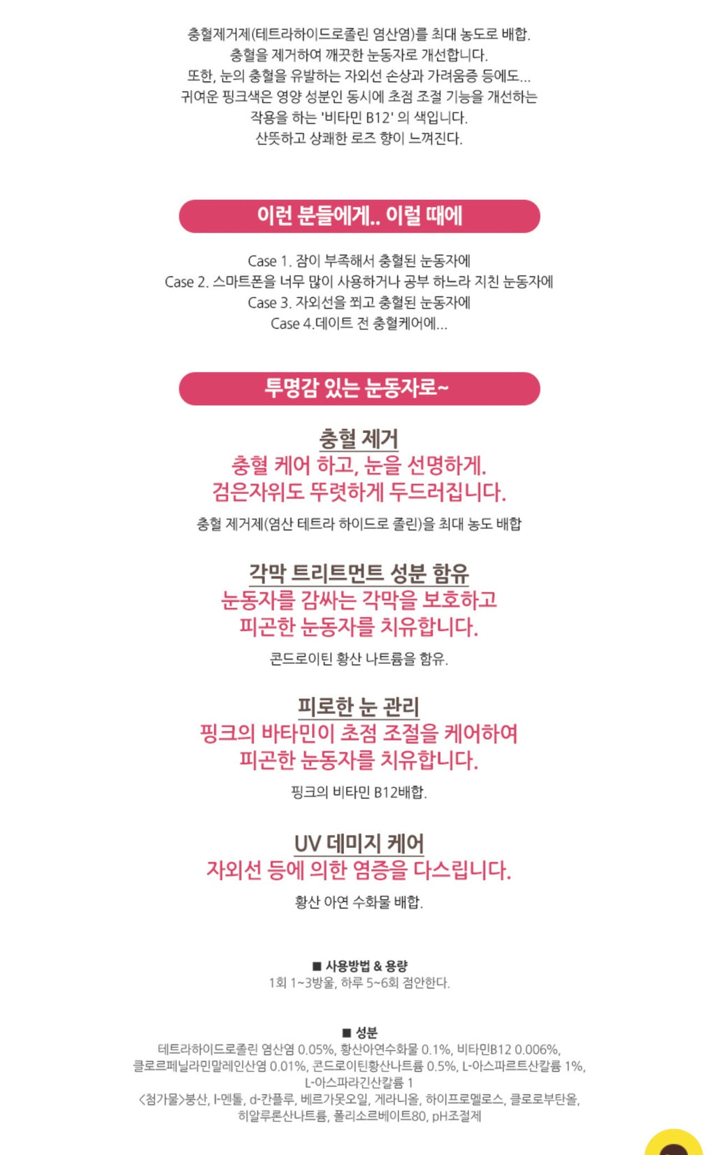 🇯🇵화장이 지워지지 않아 유명한  눈물약! Rohto Lycée Eye Drop 아이드롭 (8ml)/Japan as the top makeup-safe eye drop