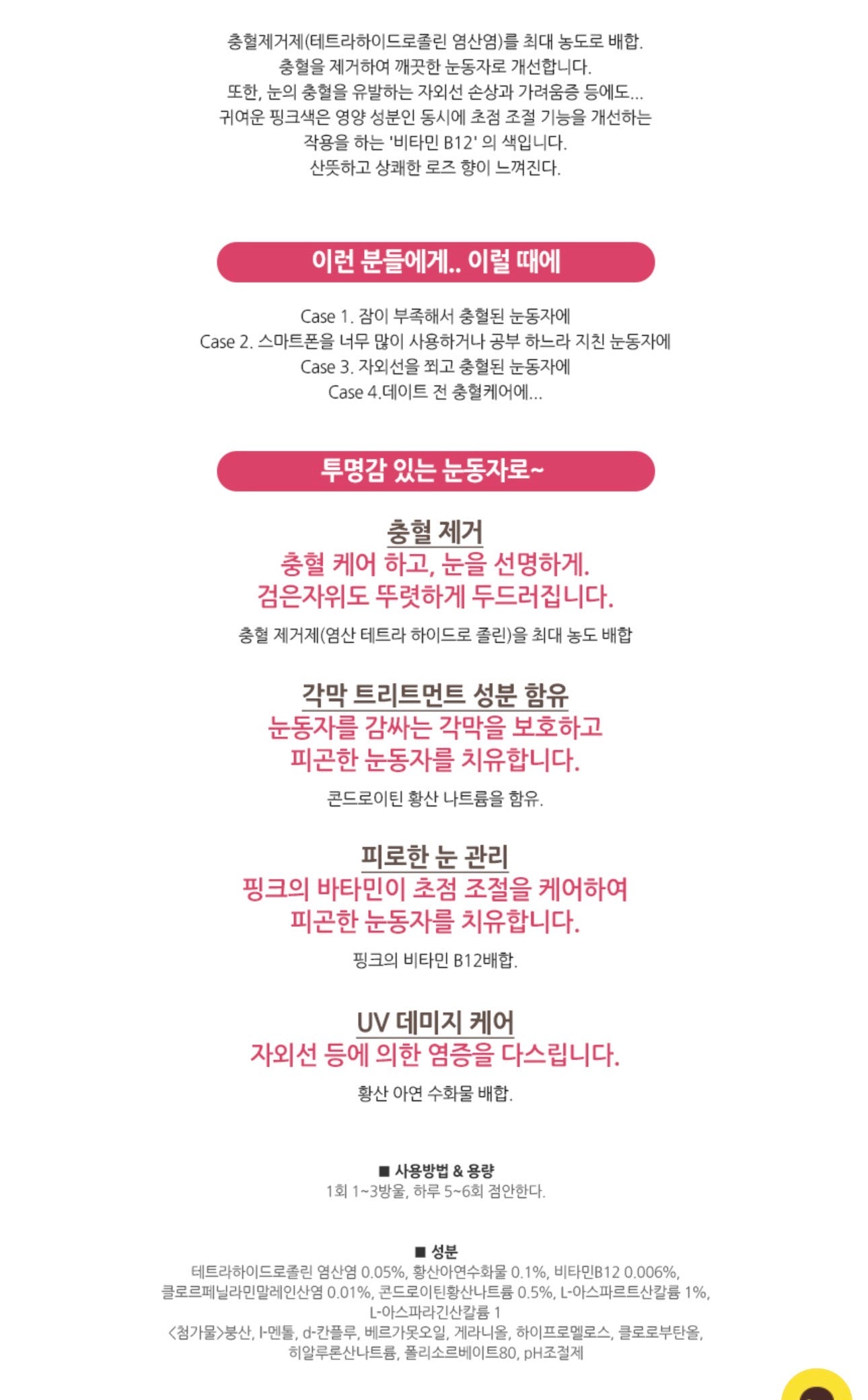 Rohto Lycée Eye Drop 아이드롭 (8ml)