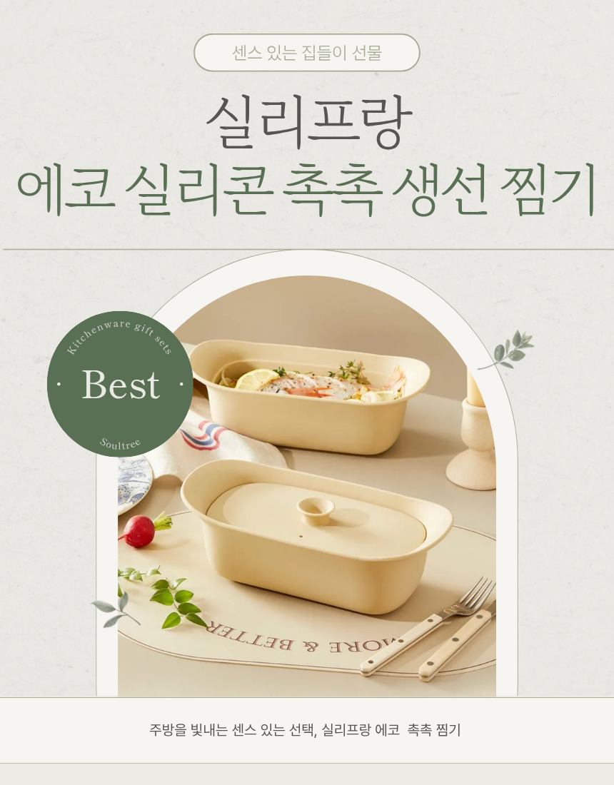 🇰🇷🥘 실리프랑 에코 실리콘 촉촉 생선 찜기 / Silifrang Eco Silicone Steamer
