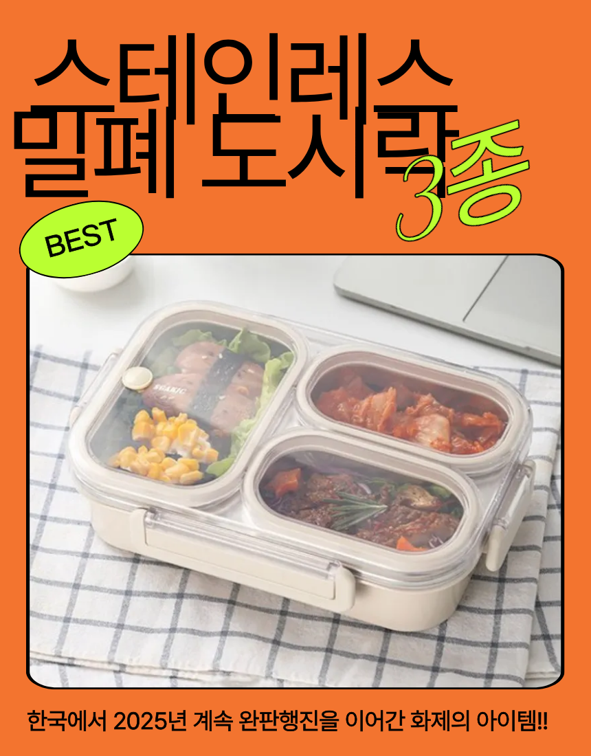🔥Best🔥[밀폐도시락]새지않아요👍🏻2,3,4단 스텐 런치박스 (베이지) 🍱 – 직장인·소풍·도시락 완벽 세트  SGAKIC 2,3,4-Tier Stainless Lunch Box | Stackable Bento Box for Meal Prep & On-the-Go