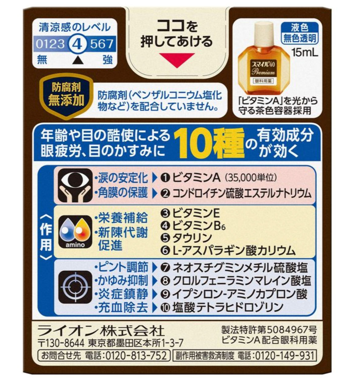 🇯🇵스마일 40 프리미엄 아이드롭 | 비타민 B6·A·E 함유 눈 피로·건조 개선 안약/Smile 40 Premium Eye Drops | Vitamin B6·A·E Formula for Eye Fatigue & Dryness Relief (Japan Best Seller)