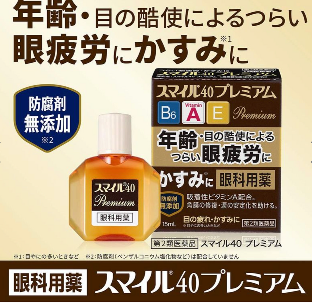 🇯🇵스마일 40 프리미엄 아이드롭 | 비타민 B6·A·E 함유 눈 피로·건조 개선 안약/Smile 40 Premium Eye Drops | Vitamin B6·A·E Formula for Eye Fatigue & Dryness Relief (Japan Best Seller)