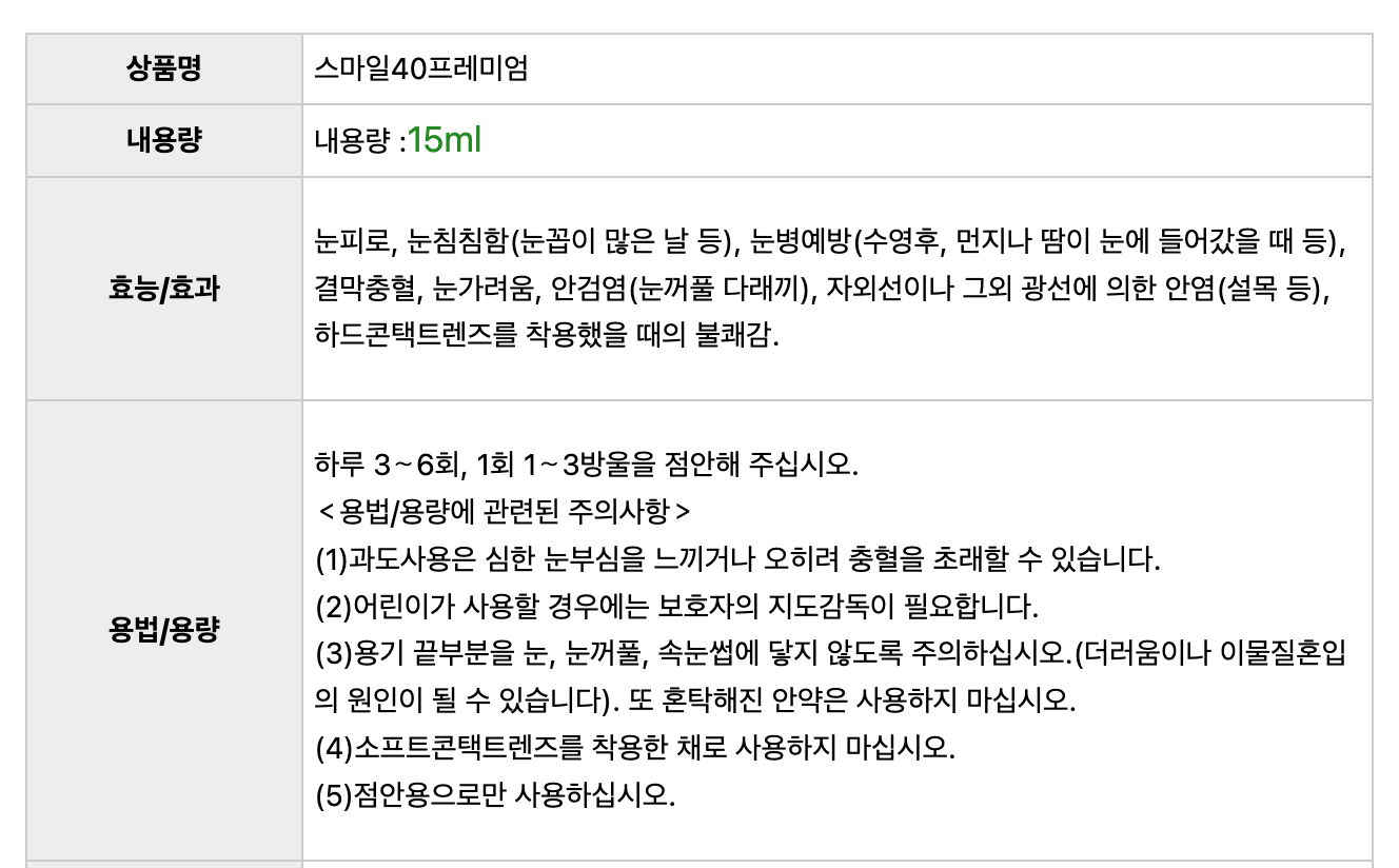 🇯🇵스마일 40 프리미엄 아이드롭 | 비타민 B6·A·E 함유 눈 피로·건조 개선 안약/Smile 40 Premium Eye Drops | Vitamin B6·A·E Formula for Eye Fatigue & Dryness Relief (Japan Best Seller)