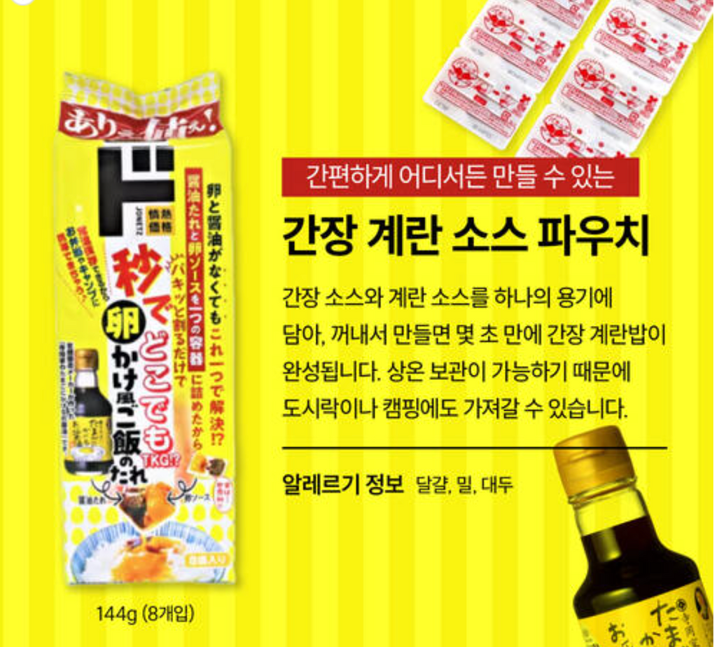 🇯🇵🍳 돈키호테 Hot Picks! 1초 간장계란밥 소스 (8포) / Don Quijote “1-Second TKG” Egg Rice Sauce (8 Sachets)