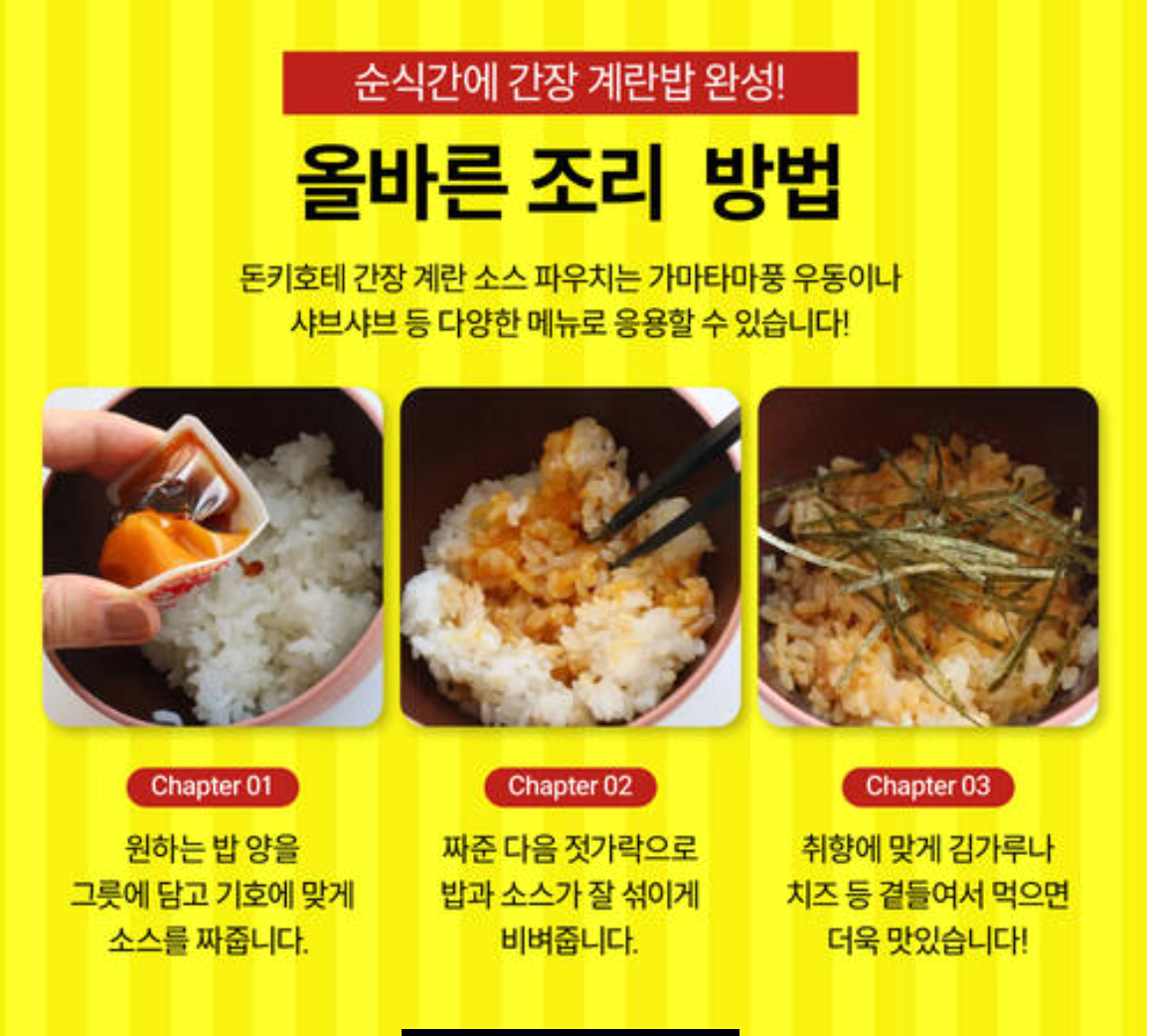 🇯🇵🍳 돈키호테 Hot Picks! 1초 간장계란밥 소스 (8포) / Don Quijote “1-Second TKG” Egg Rice Sauce (8 Sachets)