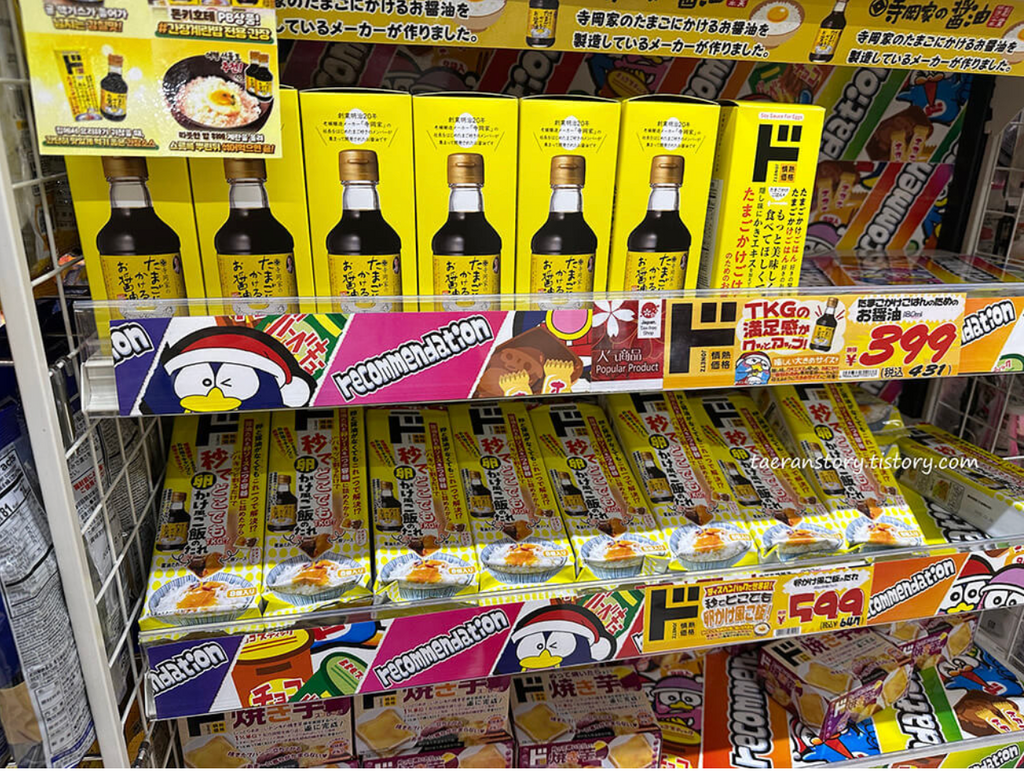 🇯🇵🍳 돈키호테 Hot Picks! 1초 간장계란밥 소스 (8포) / Don Quijote “1-Second TKG” Egg Rice Sauce (8 Sachets)