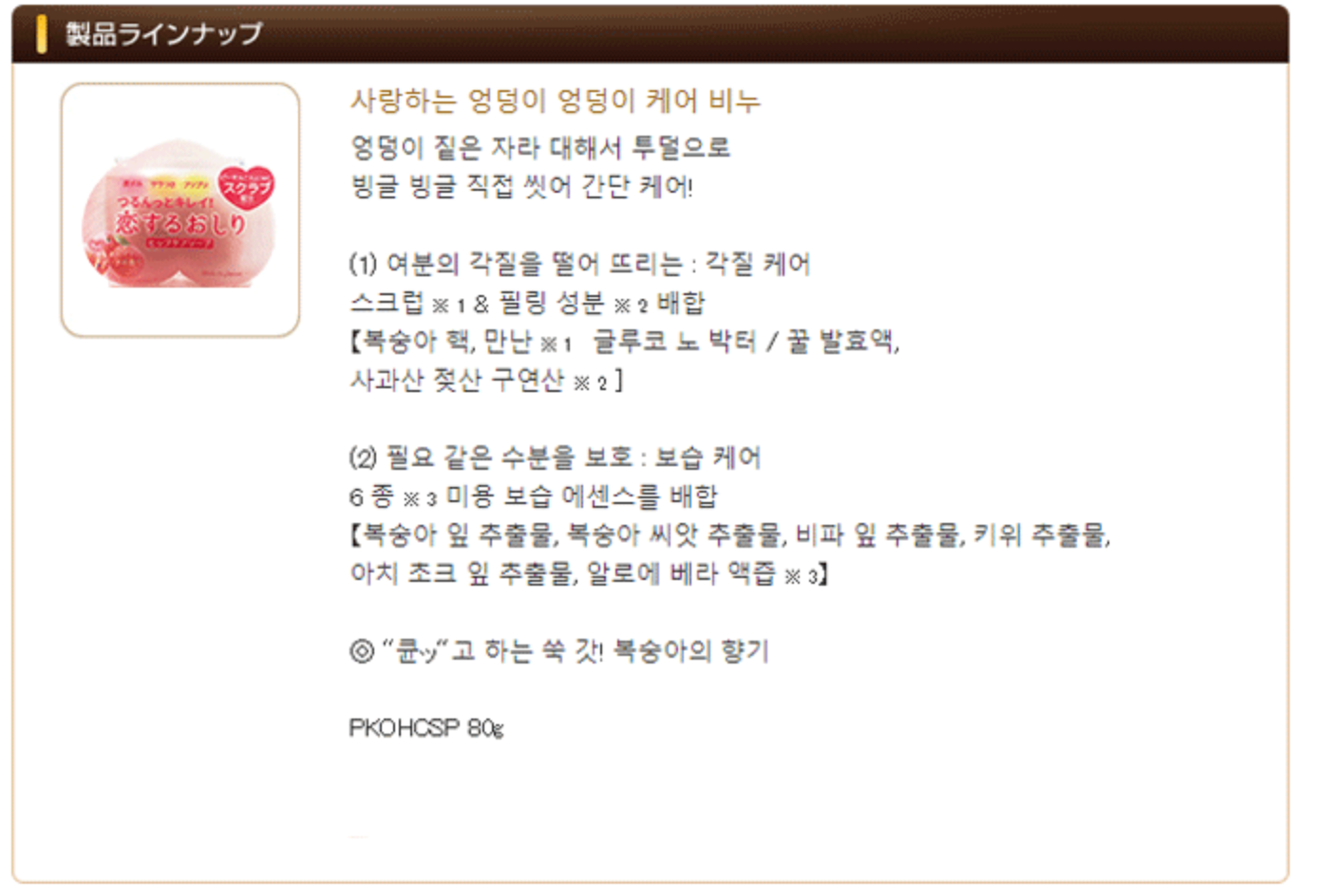 🇯🇵🧼돈키호테 인기 "엉덩이비누" Pelican Soap ‘코이스루 오시리’ 힙 케어 비누 | Pelican Soap “Koisu ru Oshiri” Hip Care Soap | Peach-Scented Smooth & Silky Butt Care Bar