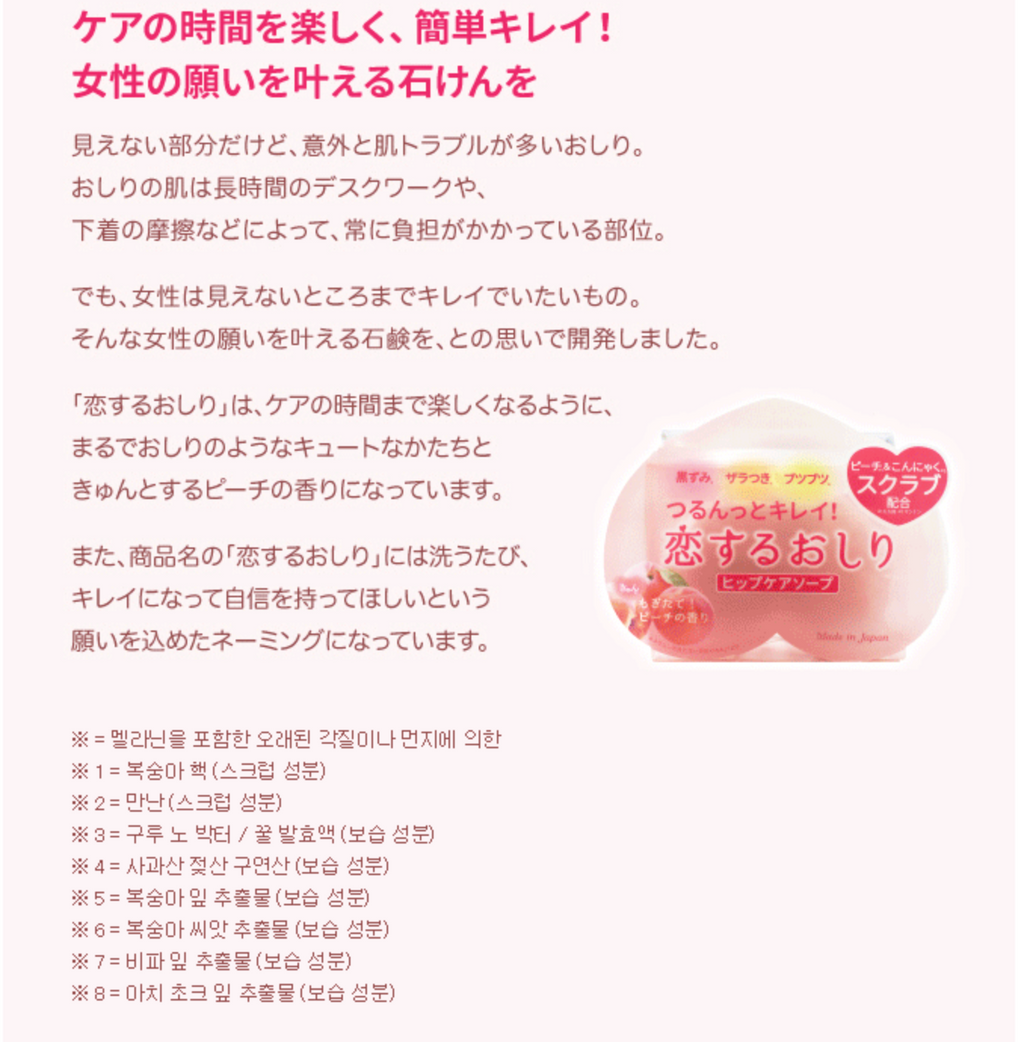 🇯🇵🧼돈키호테 인기 "엉덩이비누" Pelican Soap ‘코이스루 오시리’ 힙 케어 비누 | Pelican Soap “Koisu ru Oshiri” Hip Care Soap | Peach-Scented Smooth & Silky Butt Care Bar