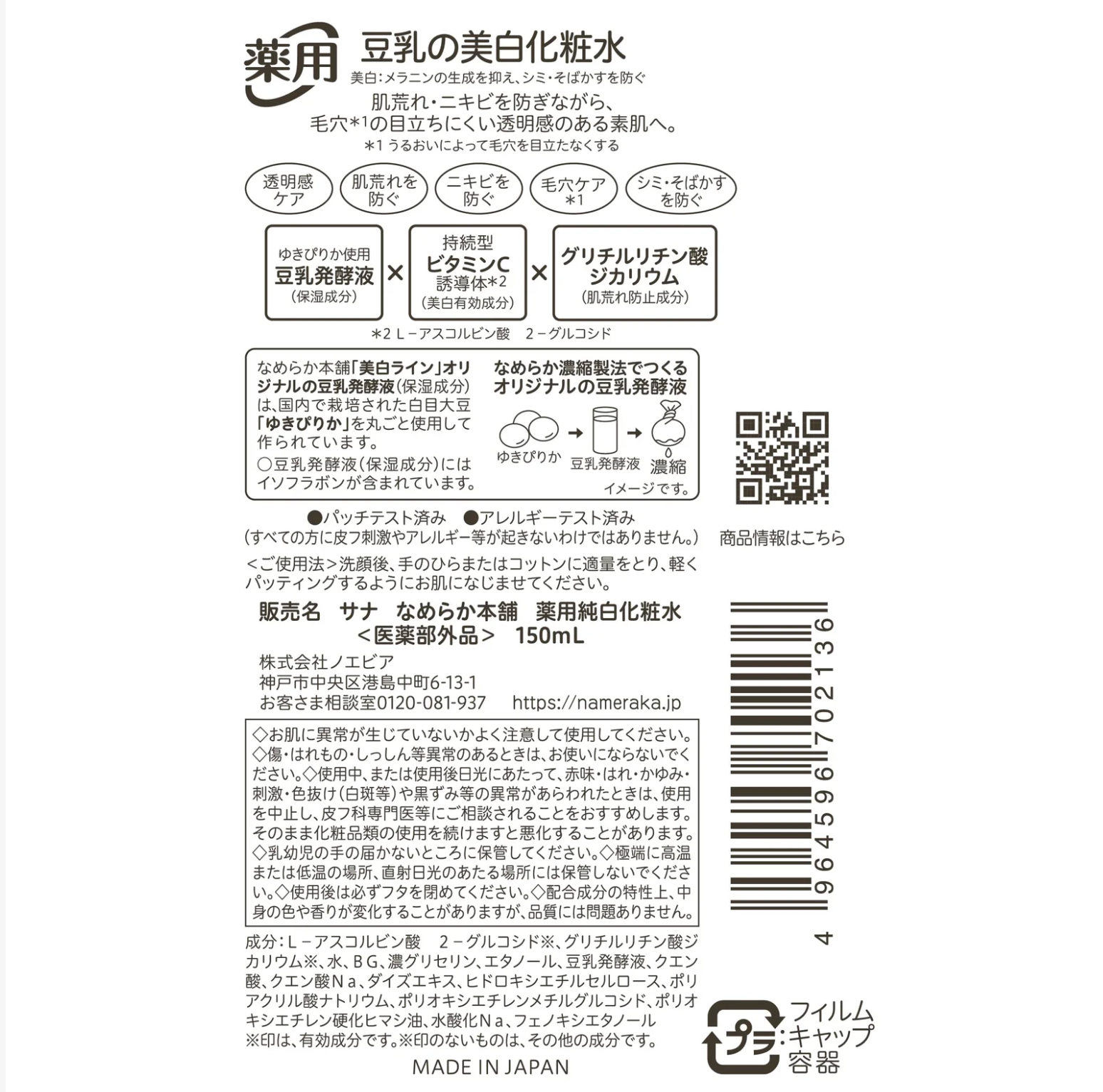 🇯🇵SANA 나메라카 혼포 VC 브라이트닝 스킨 토너/SANA Nameraka Honpo VC Brightening Skin Toner | Vitamin C Derivative + Isoflavone Brightening Lotion