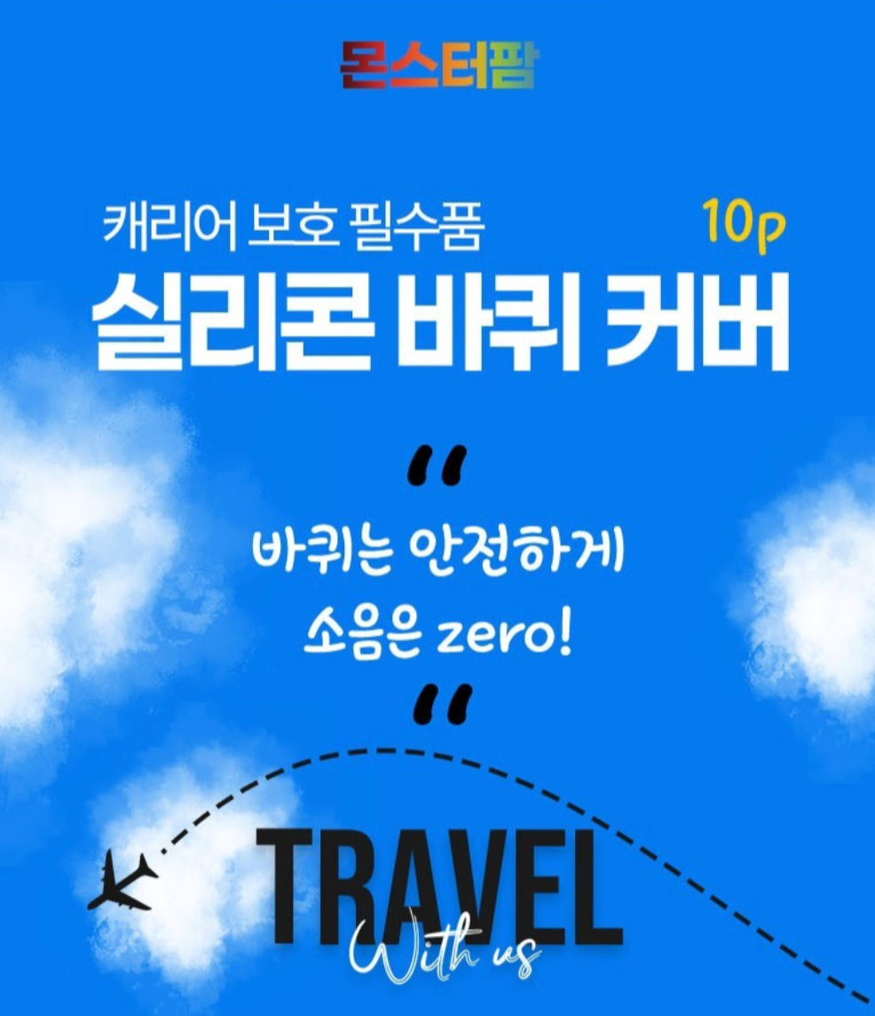 ✈️5세대 캐리어 바퀴 커버 10P – 실리콘 미끄럼 방지·소음 방지 / MonsterFarm 5th Gen Silicone Luggage Wheel Covers 10 Pack – Anti-Slip & Noise Reduction