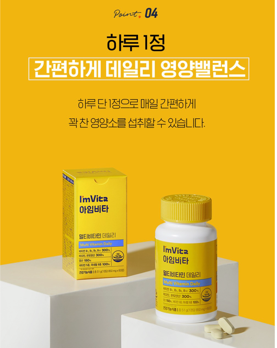 🇰🇷[I’mVita] 아임비타 멀티비타민 데일리 60정 — 하루 한 알로 비타민·미네랄 13종 채움 / I’mVita Multi Vitamin Daily 60 Tablets — Complete Daily Vitamins & Minerals in One Tablet