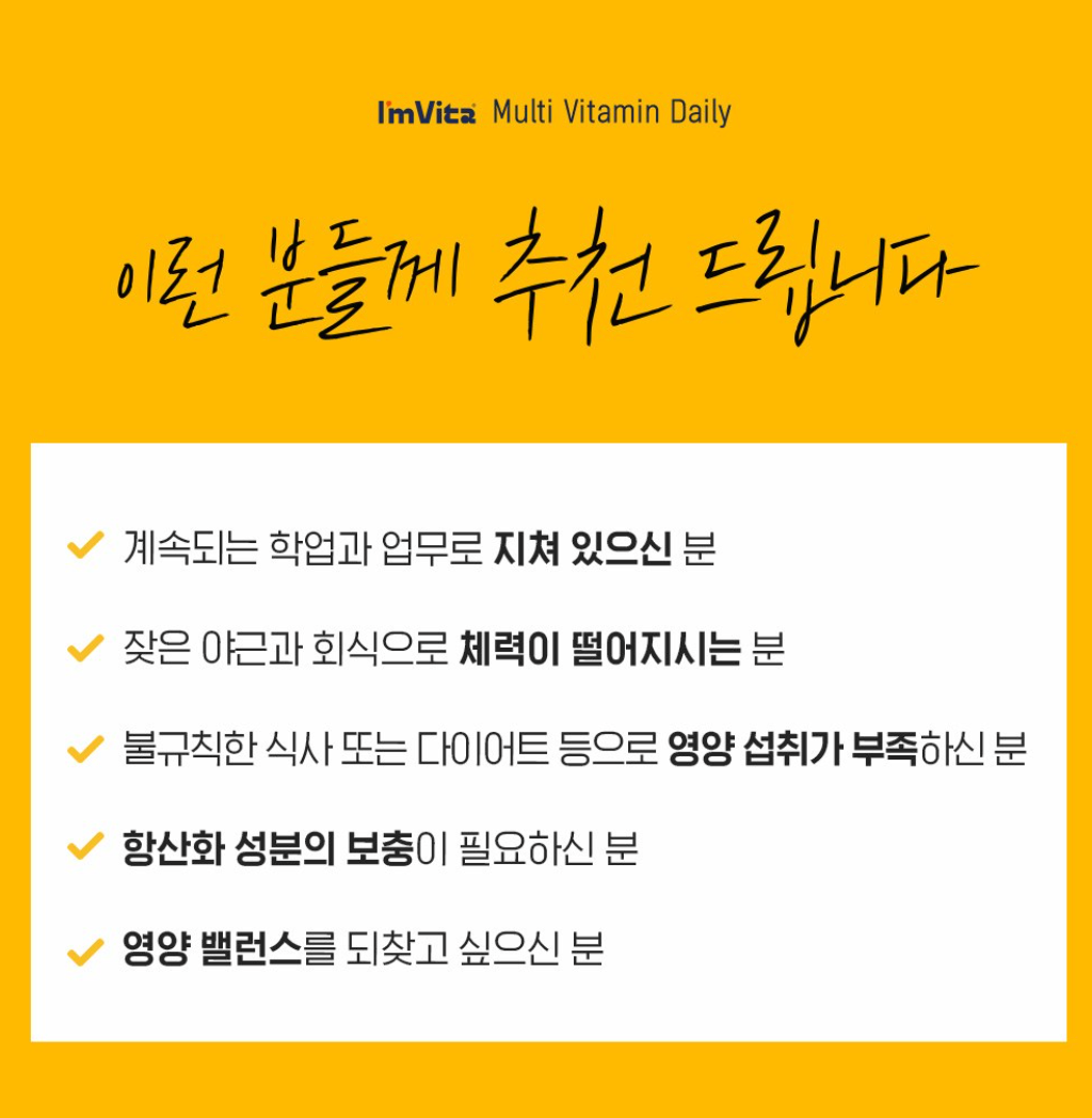 🇰🇷[I’mVita] 아임비타 멀티비타민 데일리 60정 — 하루 한 알로 비타민·미네랄 13종 채움 / I’mVita Multi Vitamin Daily 60 Tablets — Complete Daily Vitamins & Minerals in One Tablet