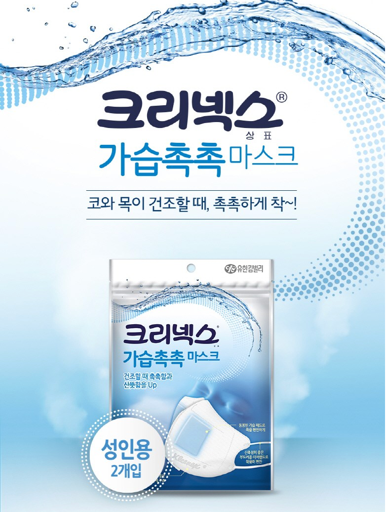 🇰🇷🛫크리넥스 가습촉촉 마스크 성인용 1팩(2매입) — 건조한 겨울·여행 필수 수분 보습 마스크 / Kleenex Moist-Chest Mask for Adults — Hydrating Breath Mask for Dry Weather & Travel(1 pack-2 pcs)