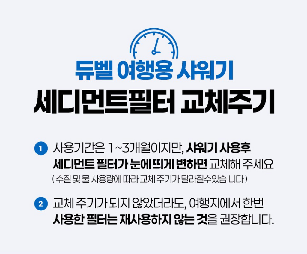 ✈️🇰🇷듀벨 여행용 샤워기 세트 — 석회 제거 + 세디먼트 필터 6개 포함 / DUVELL Travel Shower Head Set — Anti-Lime Filter + 6 Sediment Filters