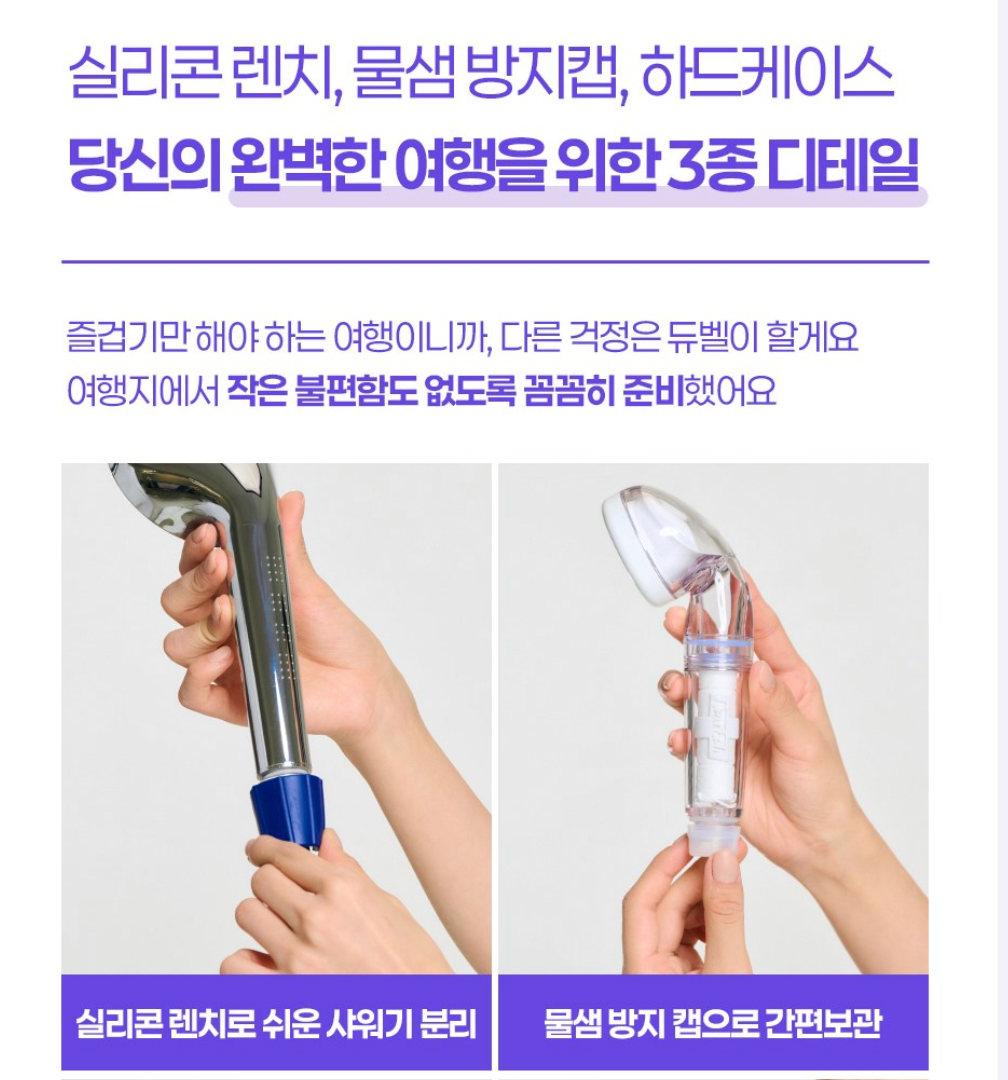 ✈️🇰🇷듀벨 여행용 샤워기 세트 — 석회 제거 + 세디먼트 필터 6개 포함 / DUVELL Travel Shower Head Set — Anti-Lime Filter + 6 Sediment Filters