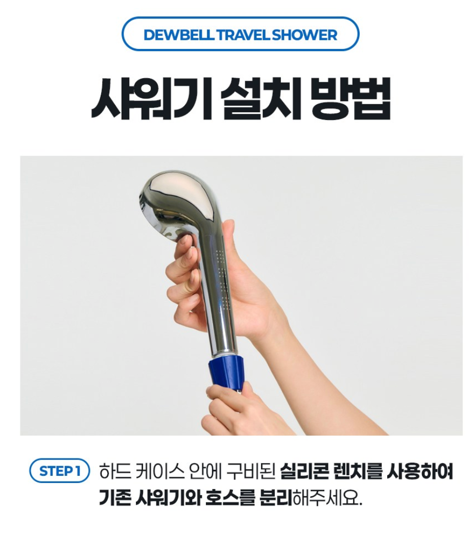 ✈️🇰🇷듀벨 여행용 샤워기 세트 — 석회 제거 + 세디먼트 필터 6개 포함 / DUVELL Travel Shower Head Set — Anti-Lime Filter + 6 Sediment Filters