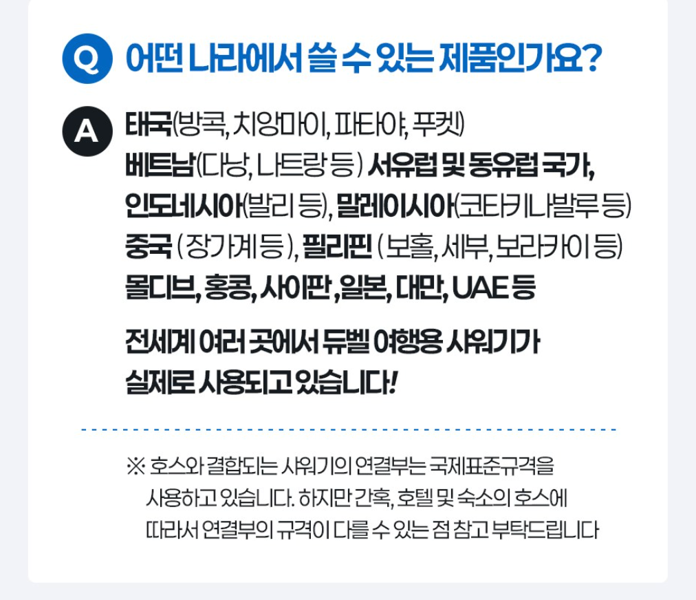 ✈️🇰🇷듀벨 여행용 샤워기 세트 — 석회 제거 + 세디먼트 필터 6개 포함 / DUVELL Travel Shower Head Set — Anti-Lime Filter + 6 Sediment Filters