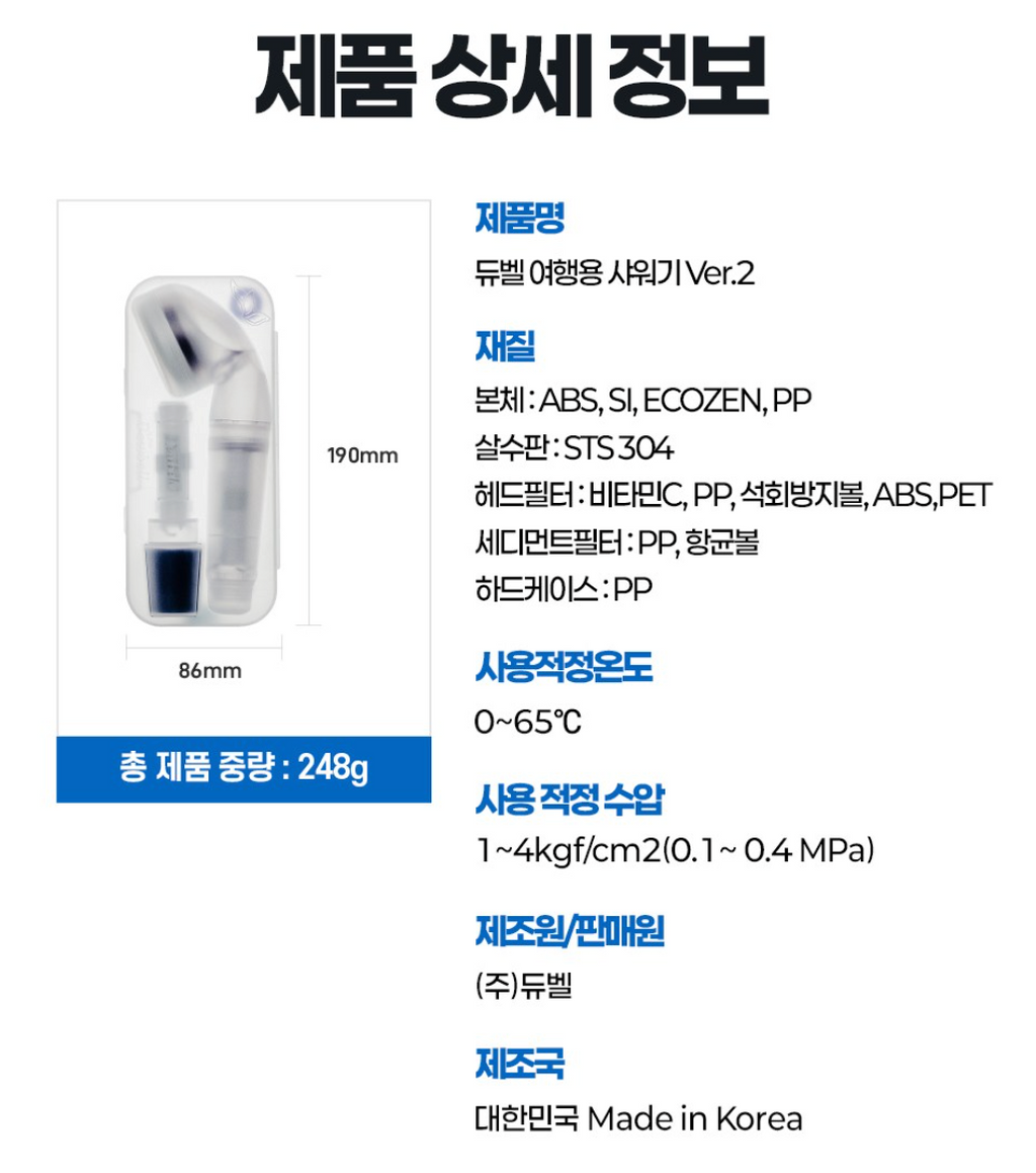 ✈️🇰🇷듀벨 여행용 샤워기 세트 — 석회 제거 + 세디먼트 필터 6개 포함 / DUVELL Travel Shower Head Set — Anti-Lime Filter + 6 Sediment Filters