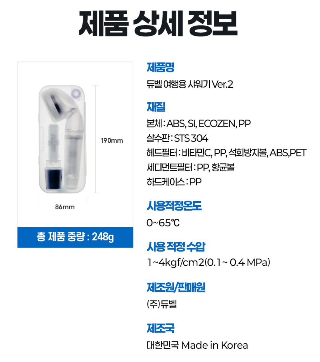 ✈️🇰🇷듀벨 여행용 샤워기 세트 — 석회 제거 + 세디먼트 필터 6개 포함 / DUVELL Travel Shower Head Set — Anti-Lime Filter + 6 Sediment Filters