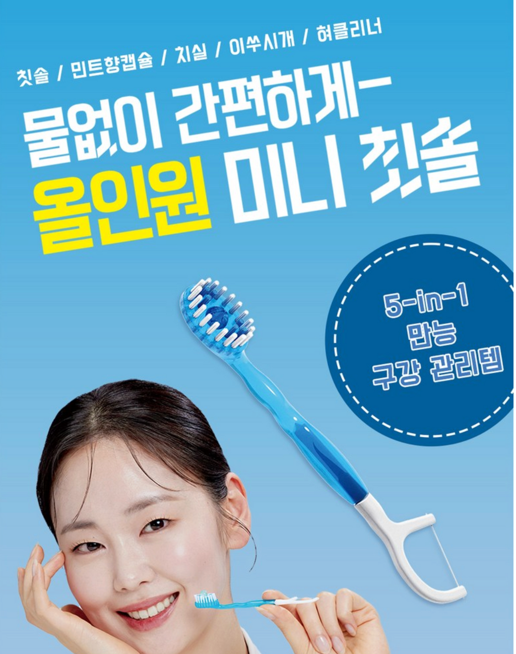 🪥✈️🦷[HR] 퀵클린 물 없이 쓰는 일회용 미니칫솔(민트향 캡슐) 10개입 / Quick Clean Waterless Mini Toothbrush (Mint Capsule) – 10 Pack