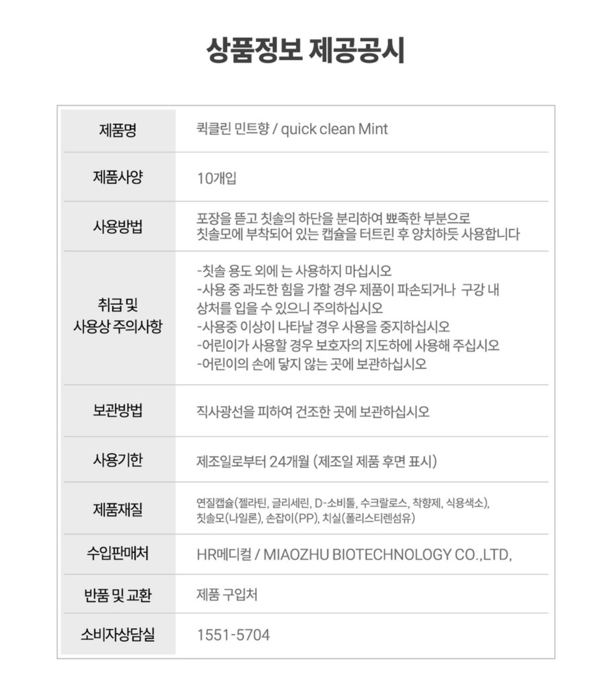 🪥✈️🦷[HR] 퀵클린 물 없이 쓰는 일회용 미니칫솔(민트향 캡슐) 10개입 / Quick Clean Waterless Mini Toothbrush (Mint Capsule) – 10 Pack