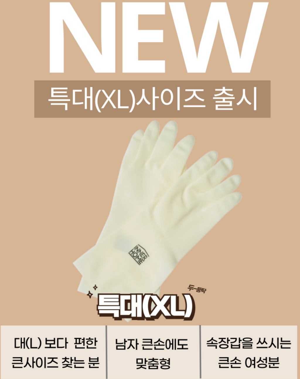 🔥Best🔥[안찢어짐]이너홈 튼튼 니트릴 고무장갑 — 나폴리맛피아가 극찬한 찢어지지 않는 고무장갑/ INNER HOME Ultra-Durable Nitrile Gloves