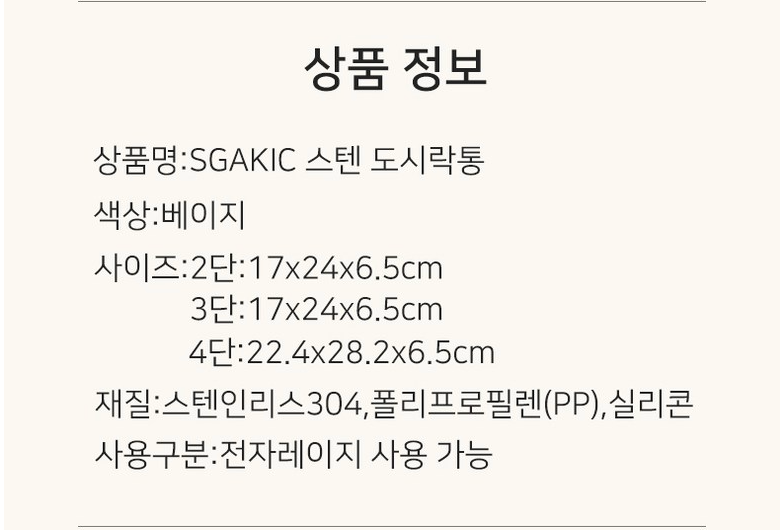 🔥Best🔥[밀폐도시락]새지않아요👍🏻2,3,4단 스텐 런치박스 (베이지) 🍱 – 직장인·소풍·도시락 완벽 세트  SGAKIC 2,3,4-Tier Stainless Lunch Box | Stackable Bento Box for Meal Prep & On-the-Go