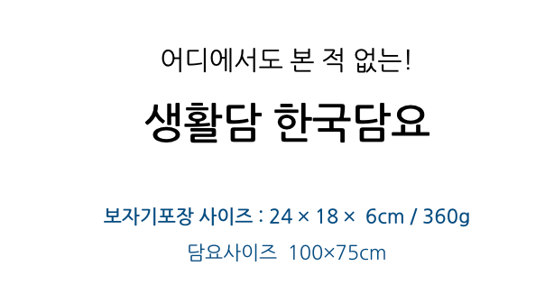 🇰🇷생활담 일월 오봉도 한국 전통 담요 · 국립중앙박물관 굿즈  Korean Traditional Blanket – National Museum of Korea Inspired