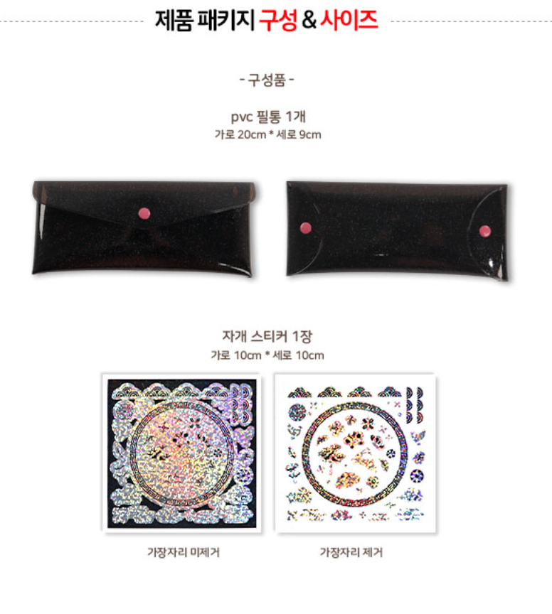 🇰🇷국립중앙박물관 전통 자개 반짝이 필통 DIY 키트  Korean Mother-of-Pearl DIY Pencil Case