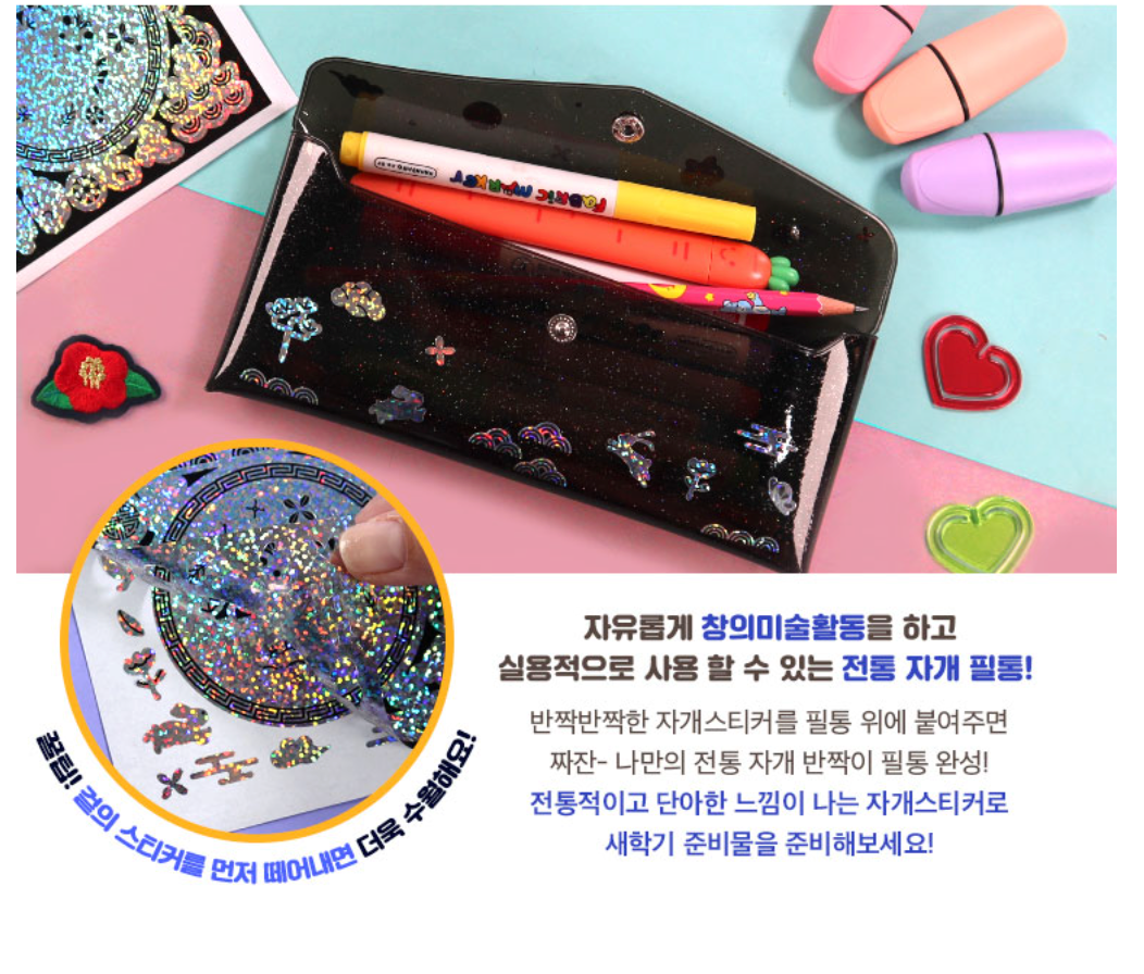 🇰🇷국립중앙박물관 전통 자개 반짝이 필통 DIY 키트  Korean Mother-of-Pearl DIY Pencil Case