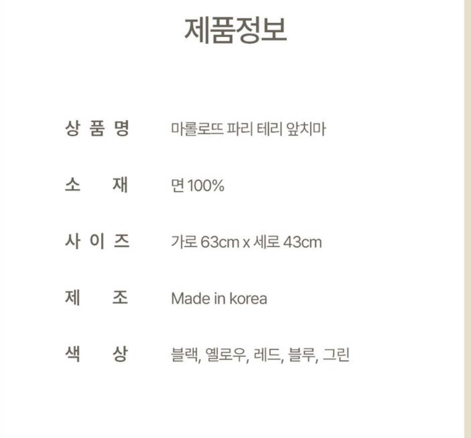 🇰🇷100%핸드메이드 마롤로뜨 파리 테리 허리 앞치마/Malolotte à Paris Terry Waist Apron