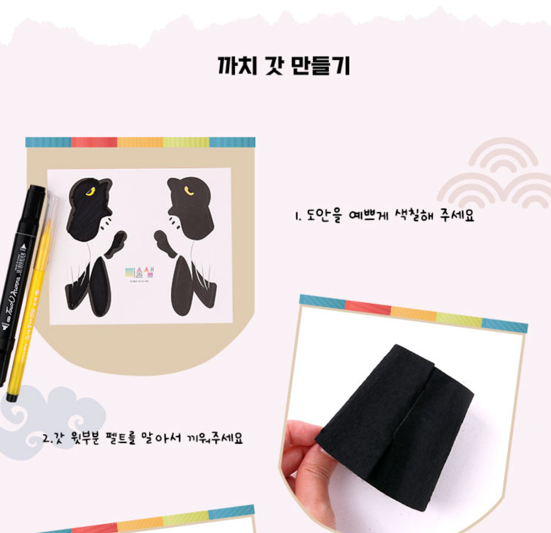 🇰🇷전통 설날 DIY 만들기 키트 – 까치갓·구슬갓·족두리 Traditional Korean New Year DIY Headpiece Kit