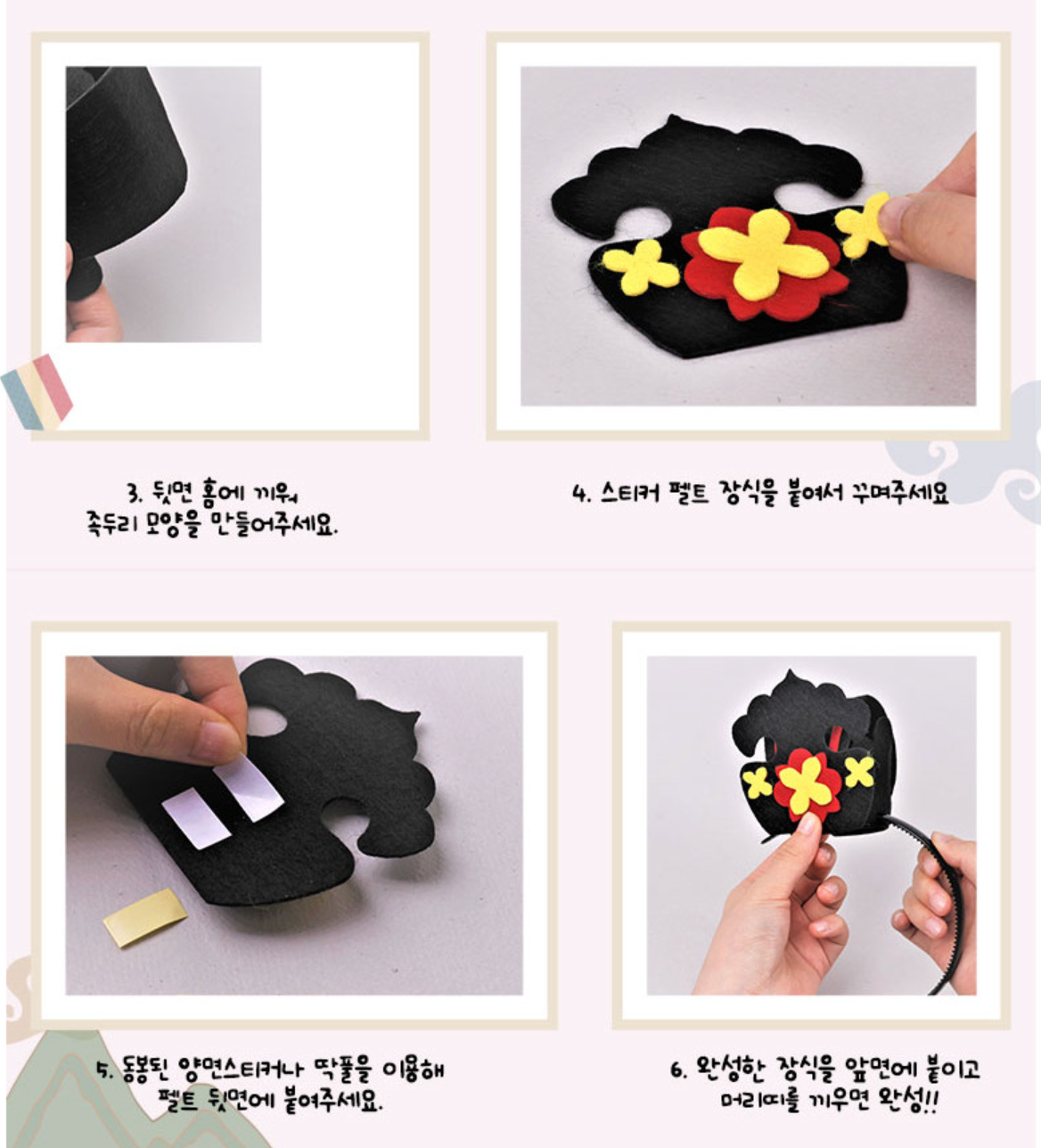 🇰🇷전통 설날 DIY 만들기 키트 – 까치갓·구슬갓·족두리 Traditional Korean New Year DIY Headpiece Kit