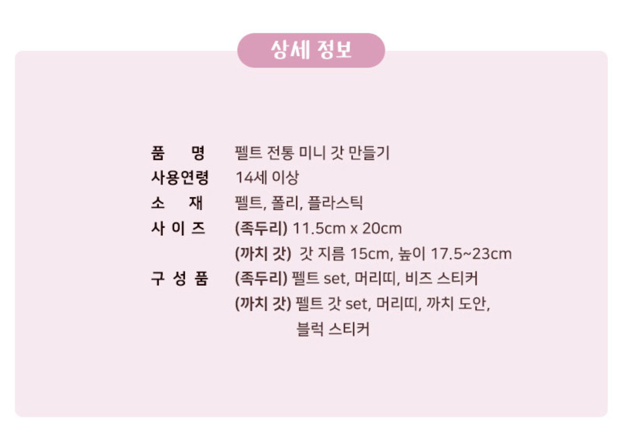 🇰🇷전통 설날 DIY 만들기 키트 – 까치갓·구슬갓·족두리 Traditional Korean New Year DIY Headpiece Kit