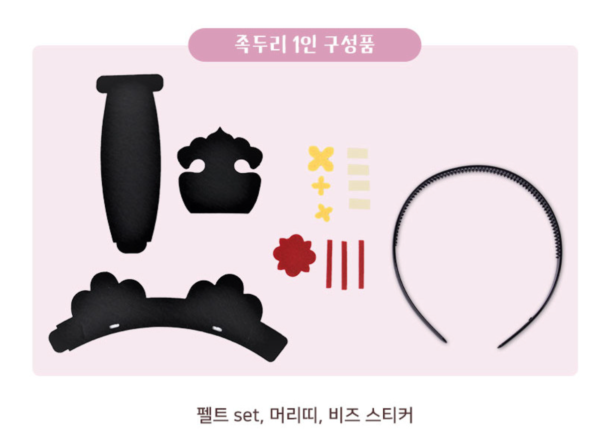 🇰🇷전통 설날 DIY 만들기 키트 – 까치갓·구슬갓·족두리 Traditional Korean New Year DIY Headpiece Kit