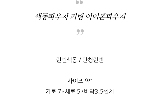 🇰🇷 🎧색동파우치 키링 에어팟 파우치 /Dancheong / Saekdong Linen AirPods Pouch