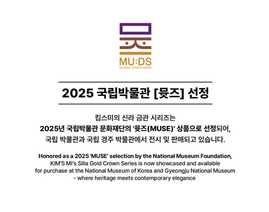 🇰🇷2025년 국립박물관 문화재단 ‘뮤즈(MUSE)’ 상품-신라 금관 브로치 /Silla Gold Crown Brooch