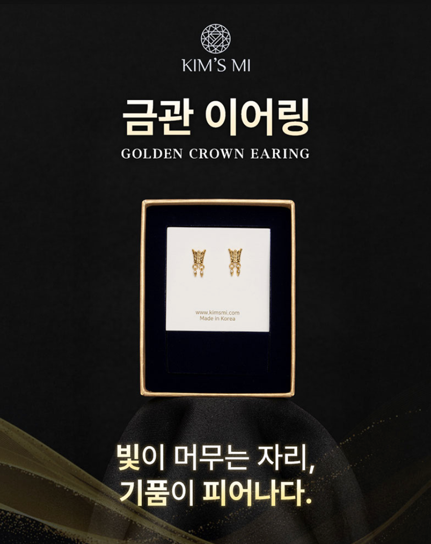 🇰🇷2025년 국립박물관 뮤즈(MUSE)금관 이어링 /Golden Crown Earring