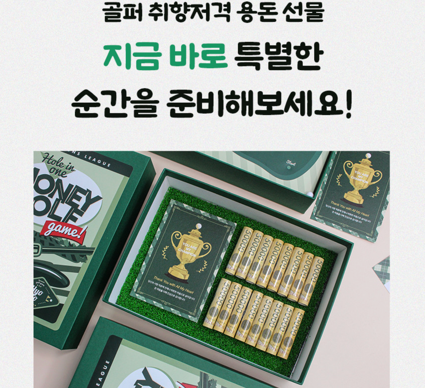 🇰🇷명절겨냥 골프 용돈박스 홀인원 게임 세트 | Golf Money Box Hole-in-One Game Set