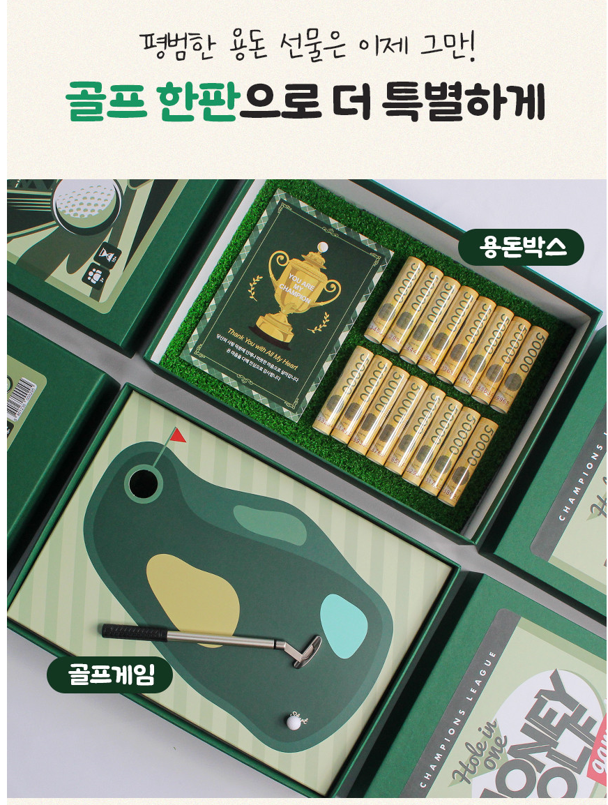 🇰🇷명절겨냥 골프 용돈박스 홀인원 게임 세트 | Golf Money Box Hole-in-One Game Set