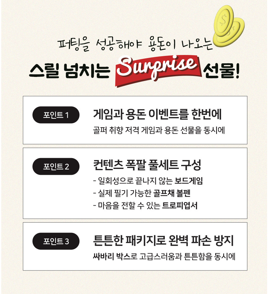 🇰🇷명절겨냥 골프 용돈박스 홀인원 게임 세트 | Golf Money Box Hole-in-One Game Set