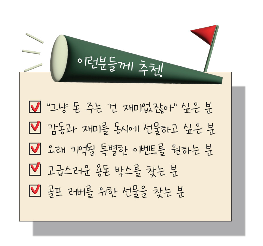 🇰🇷명절겨냥 골프 용돈박스 홀인원 게임 세트 | Golf Money Box Hole-in-One Game Set