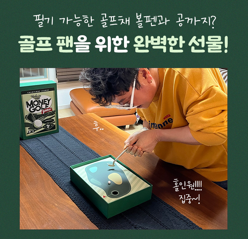 🇰🇷명절겨냥 골프 용돈박스 홀인원 게임 세트 | Golf Money Box Hole-in-One Game Set